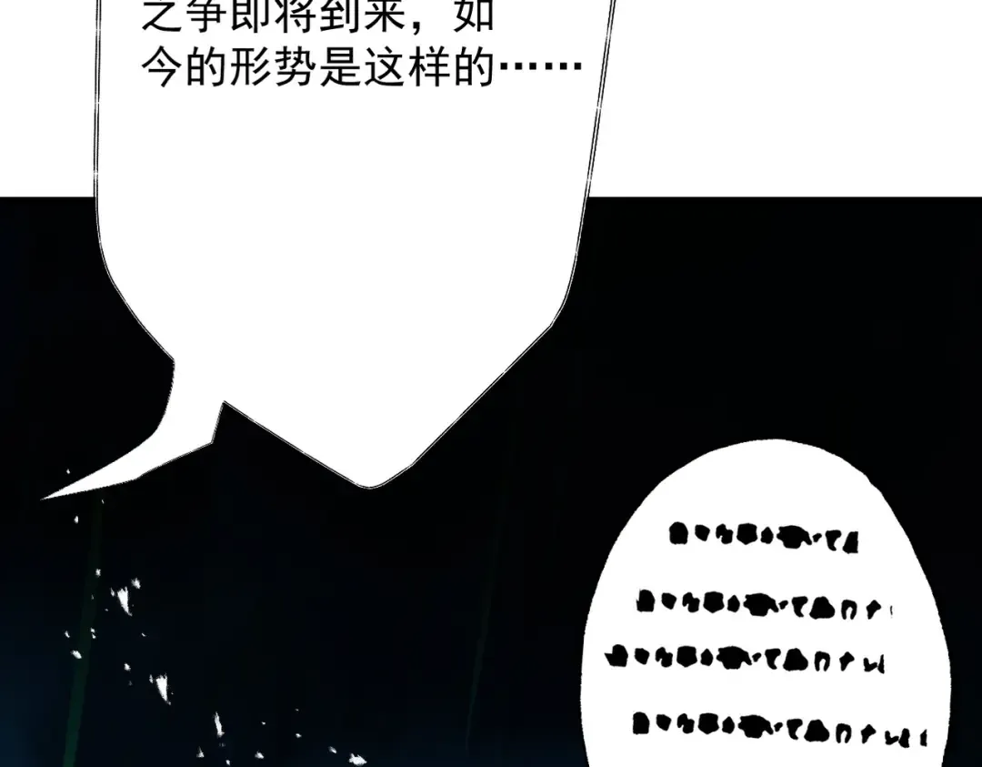 第66话 鹊厌金枭 第22页