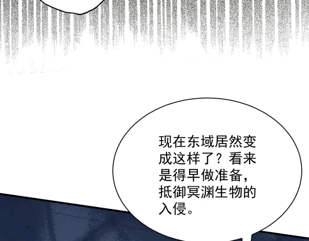 第66话 鹊厌金枭 第25页