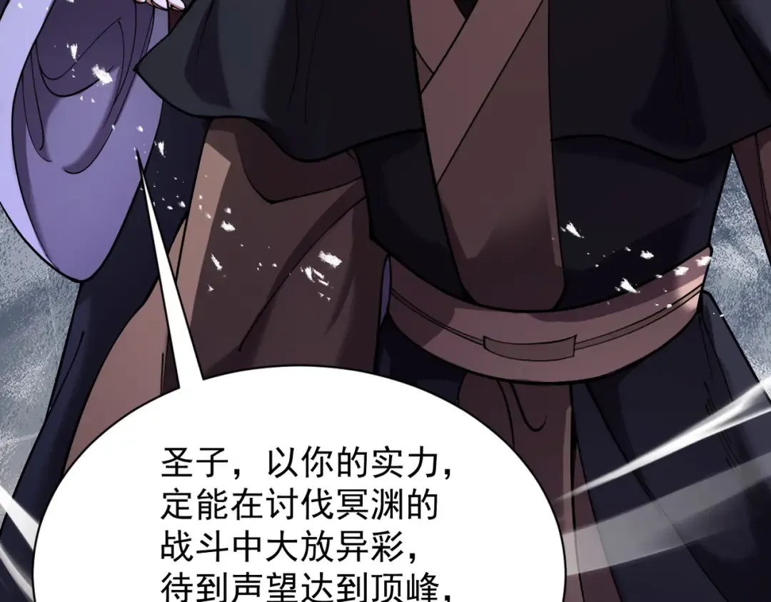 第66话 鹊厌金枭 第27页