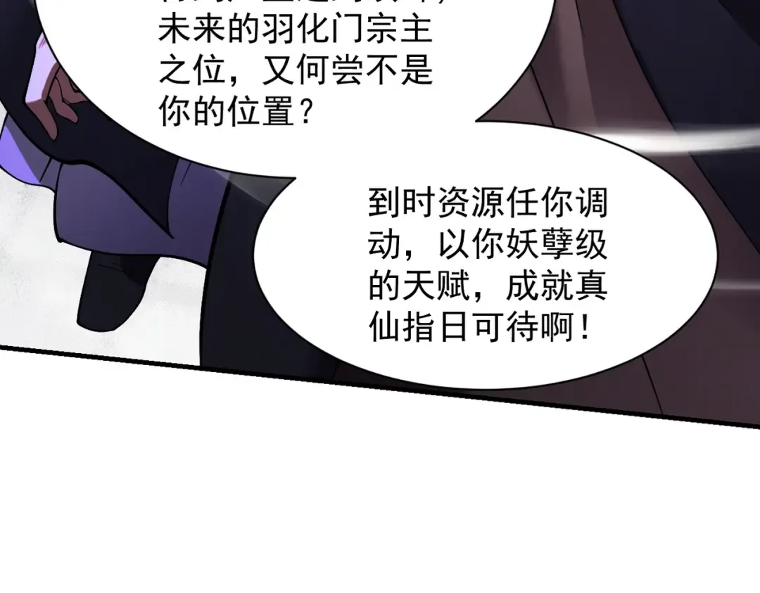 第66话 鹊厌金枭 第28页