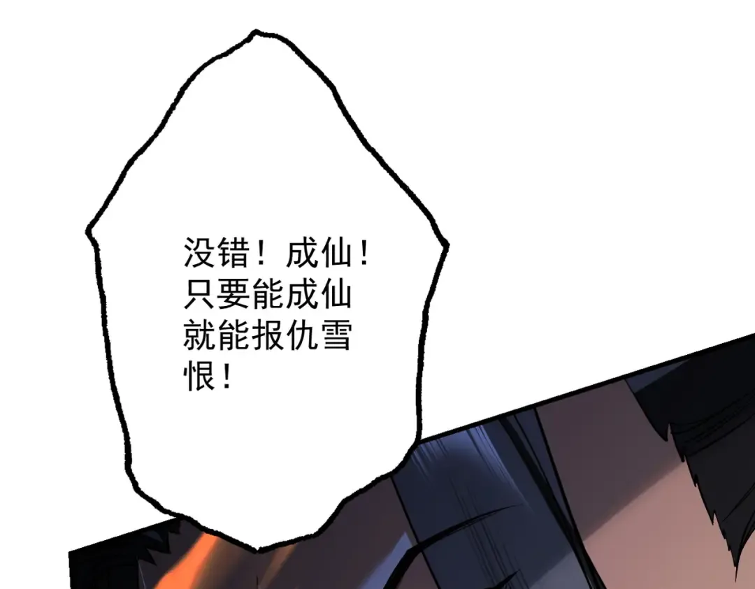 第66话 鹊厌金枭 第29页