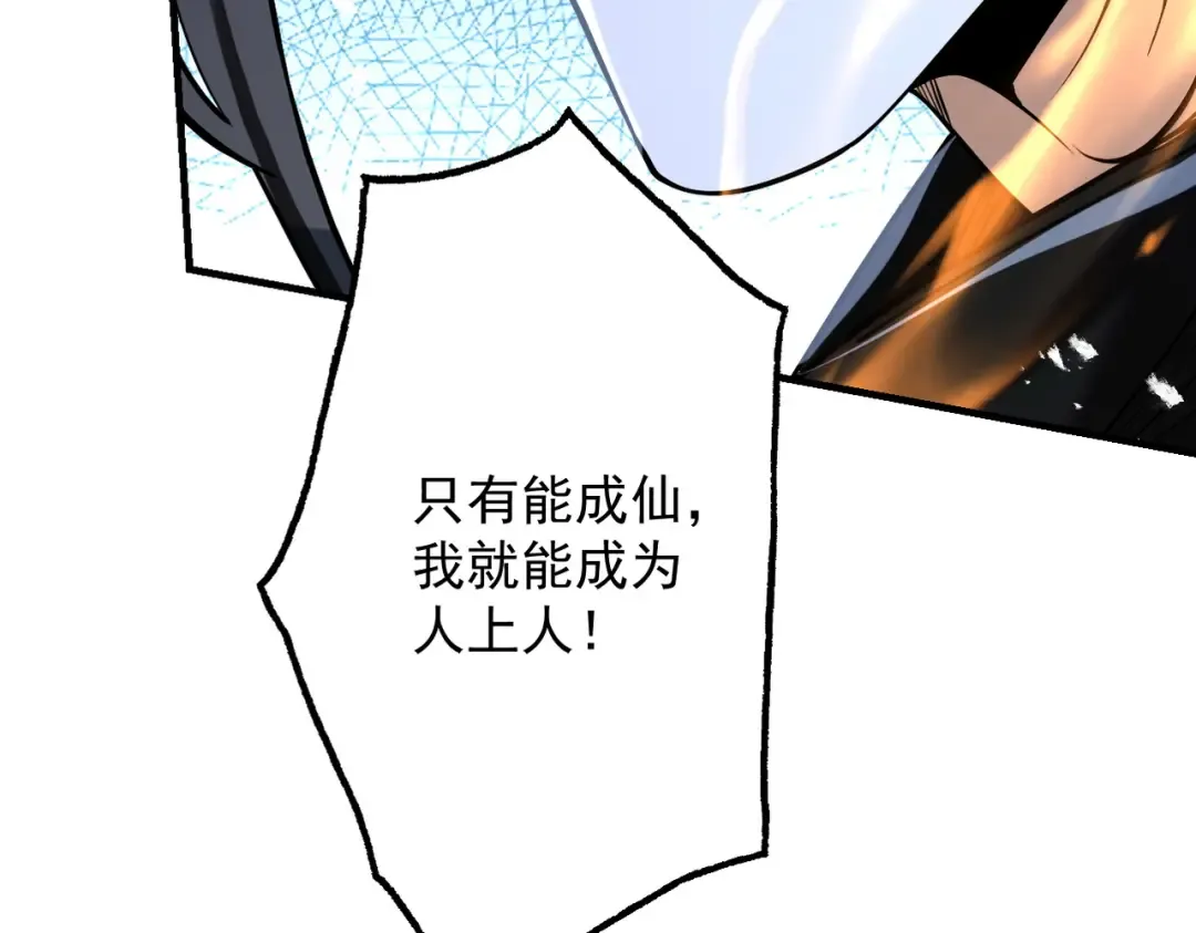 第66话 鹊厌金枭 第31页