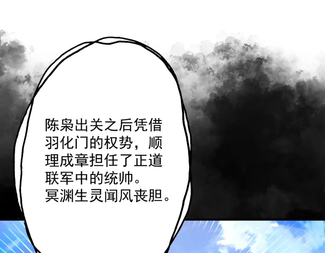 第66话 鹊厌金枭 第38页