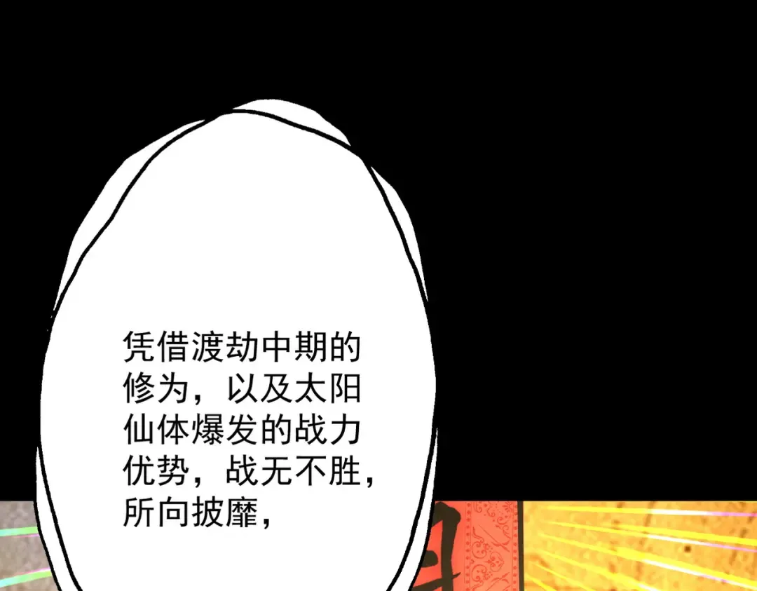 第66话 鹊厌金枭 第42页