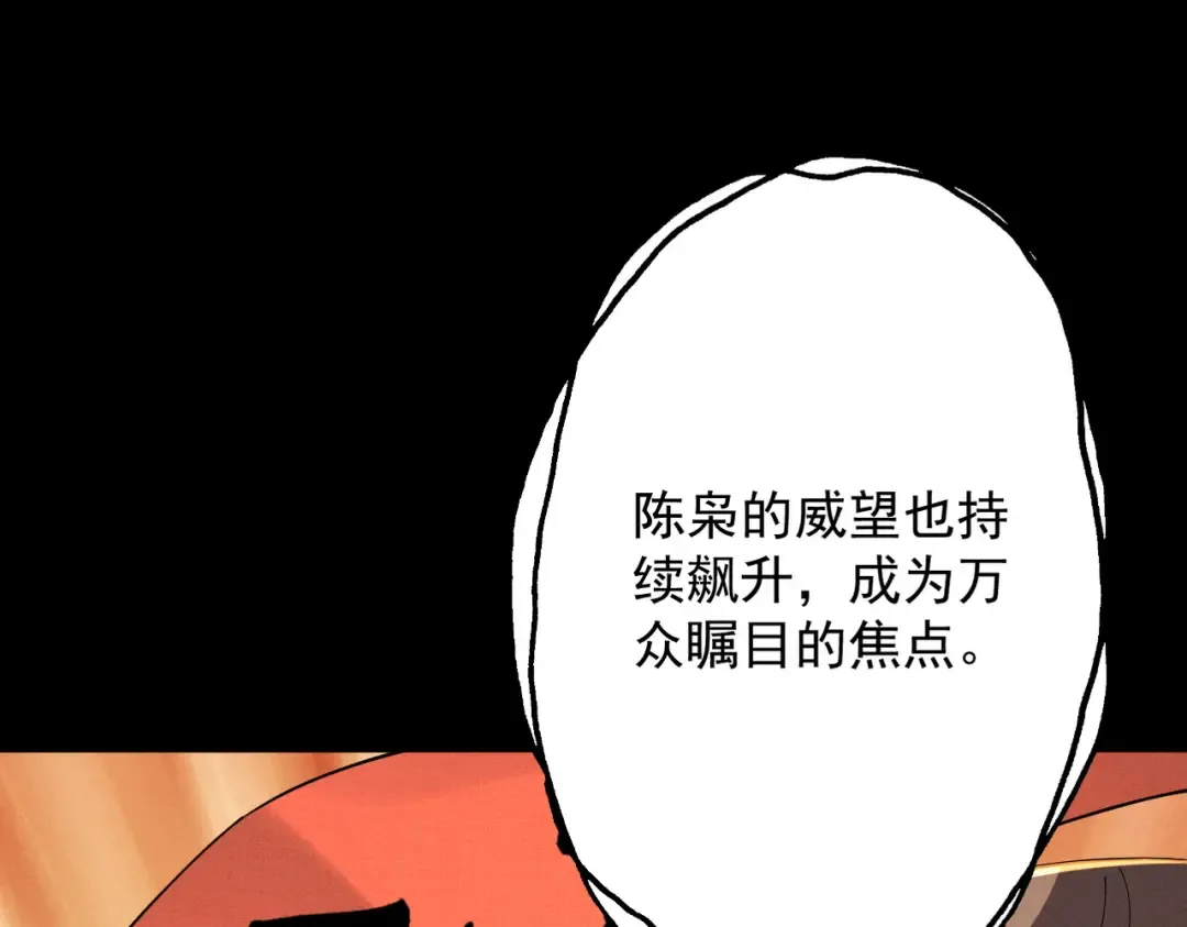 第66话 鹊厌金枭 第46页