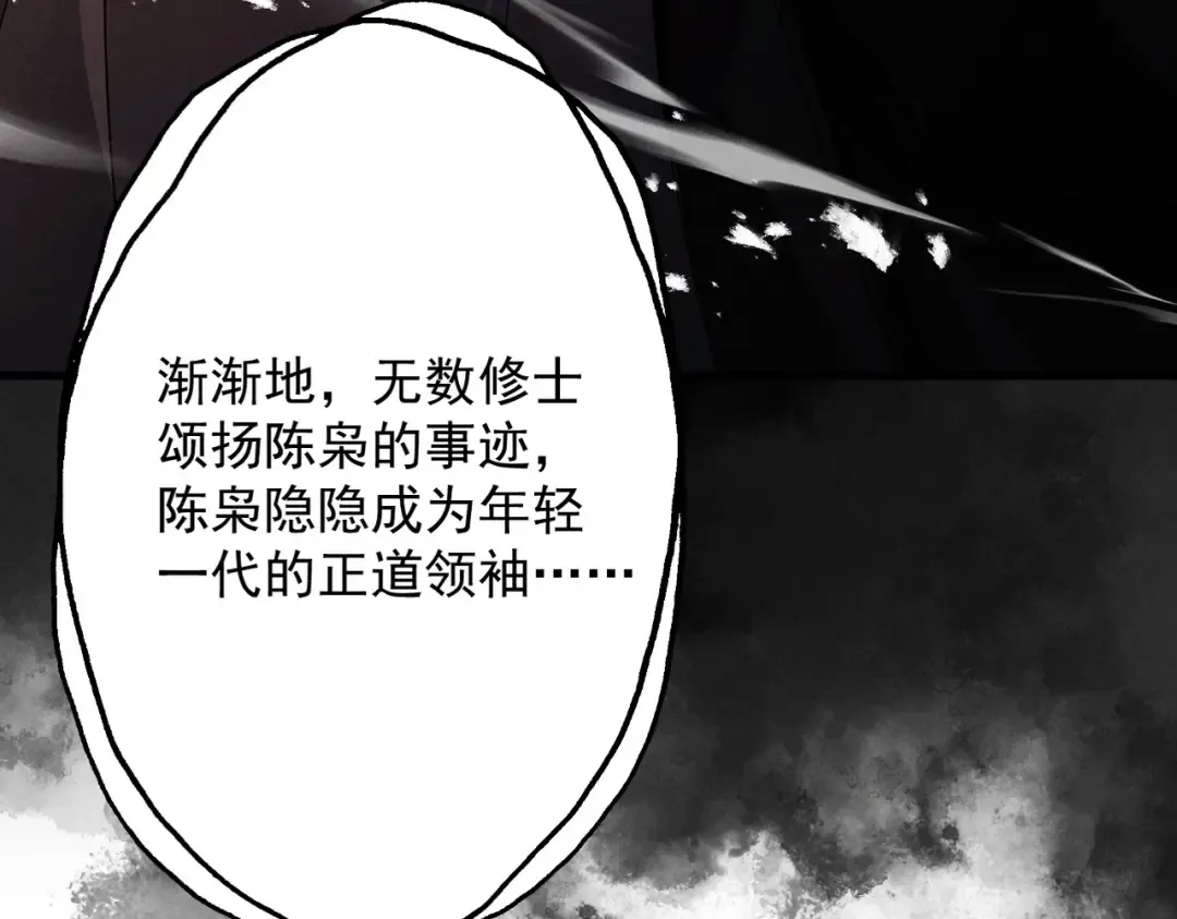 第66话 鹊厌金枭 第49页