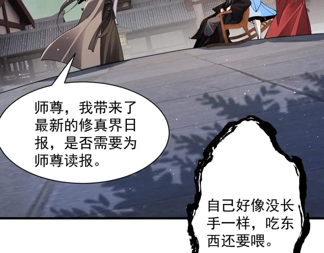 第66话 鹊厌金枭 第52页