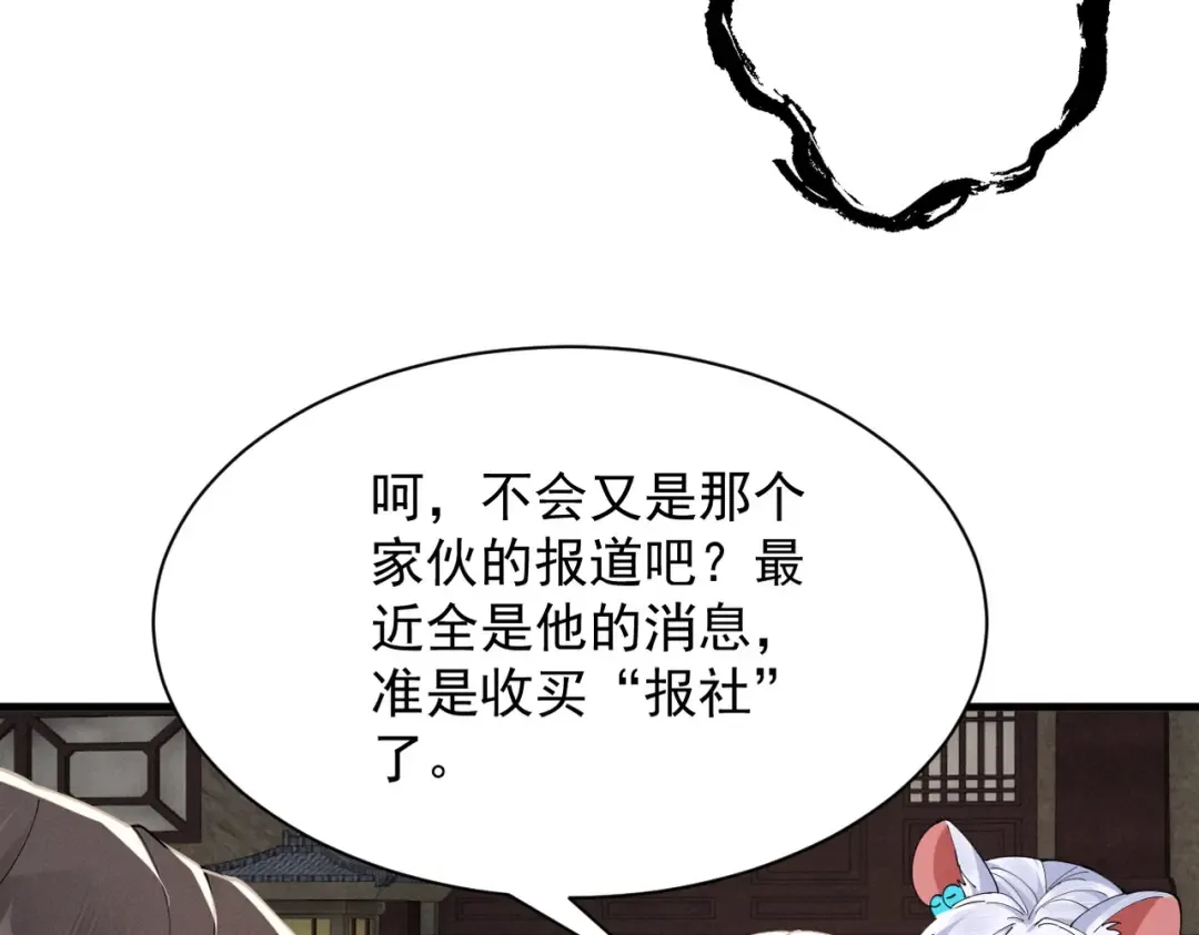 第66话 鹊厌金枭 第53页