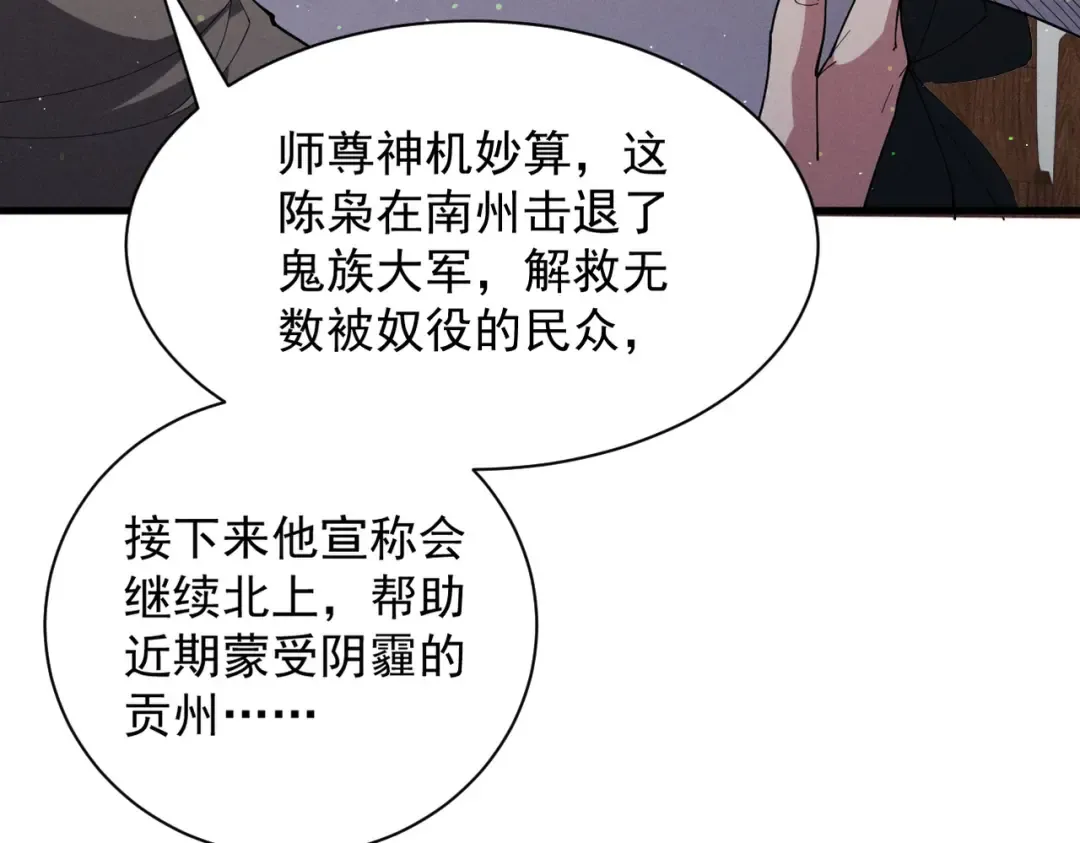 第66话 鹊厌金枭 第55页