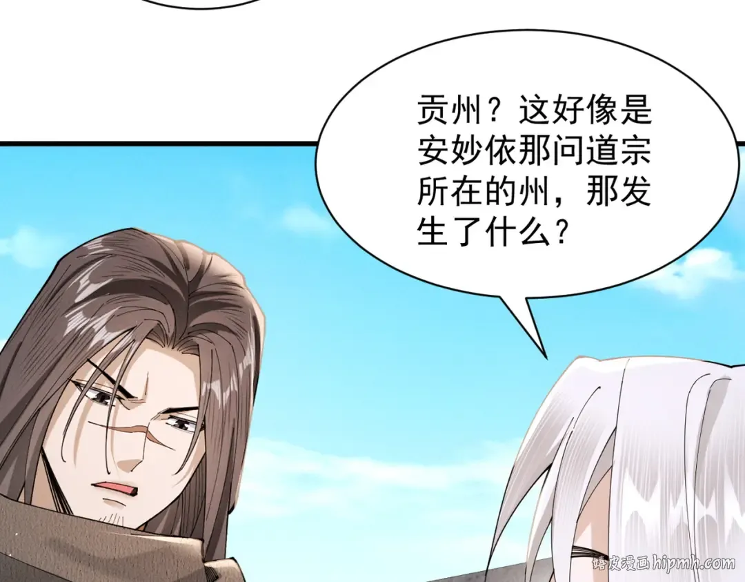 第66话 鹊厌金枭 第56页
