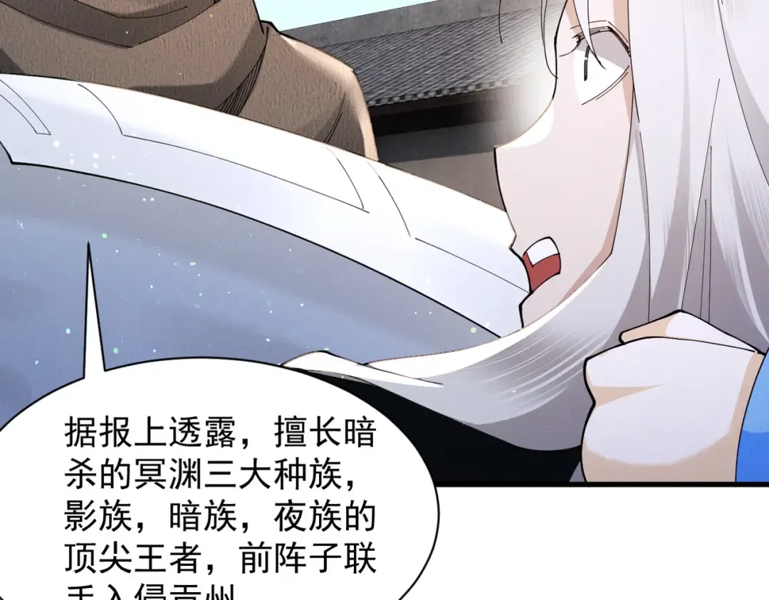 第66话 鹊厌金枭 第57页