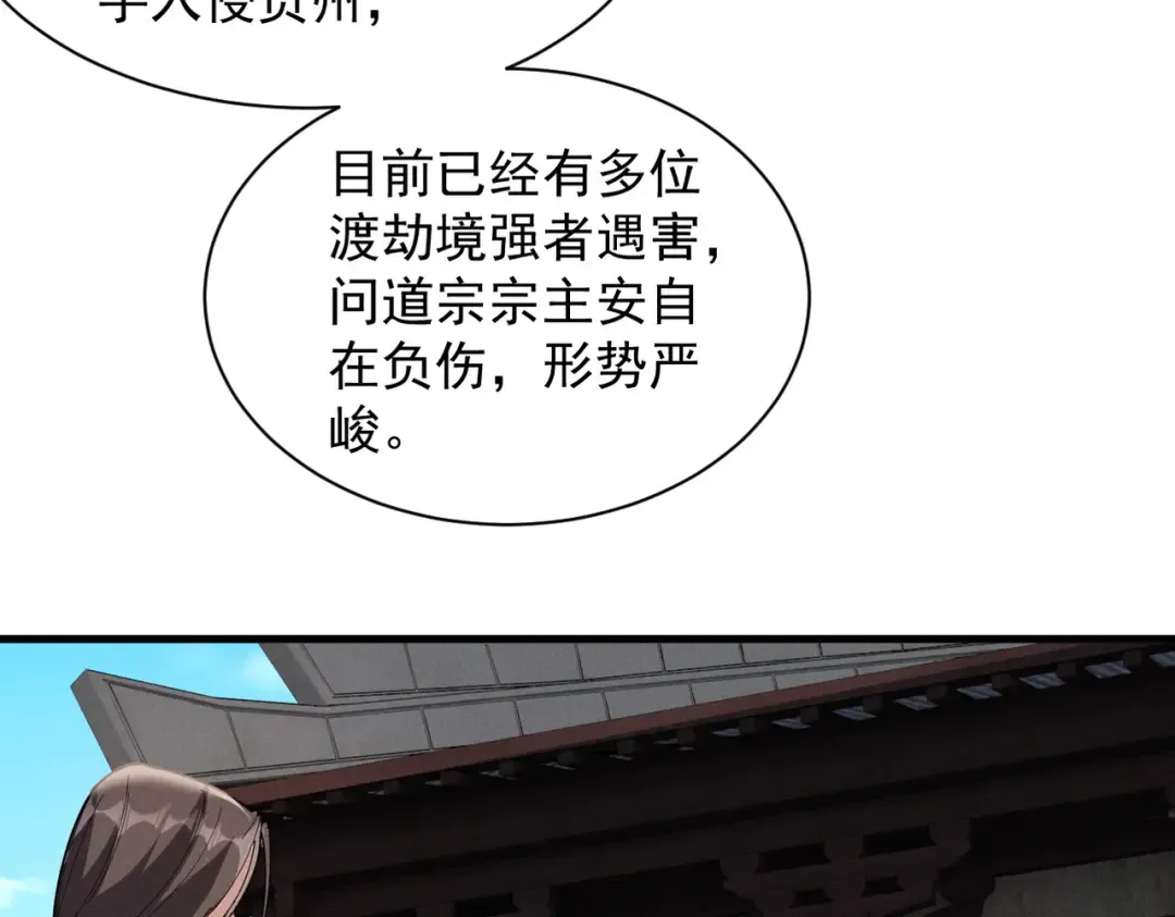 第66话 鹊厌金枭 第58页