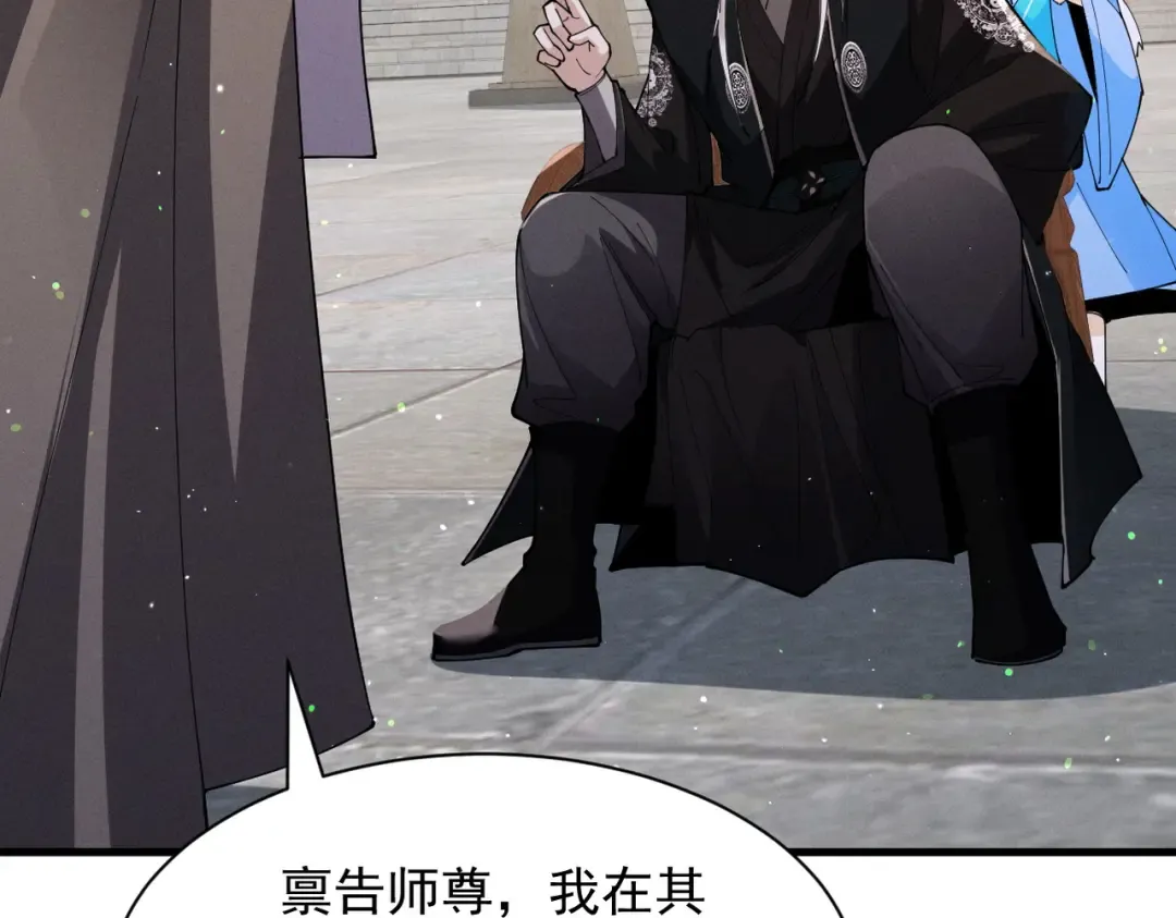 第66话 鹊厌金枭 第60页