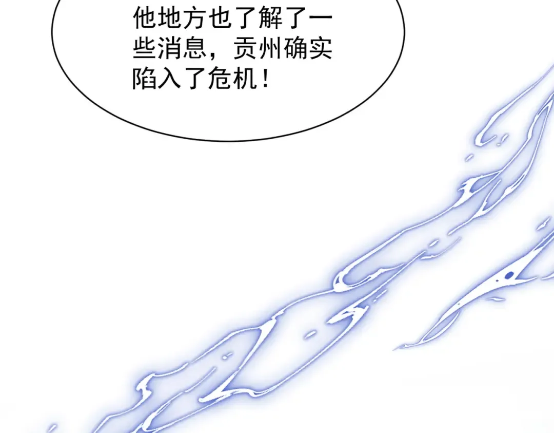 第66话 鹊厌金枭 第61页
