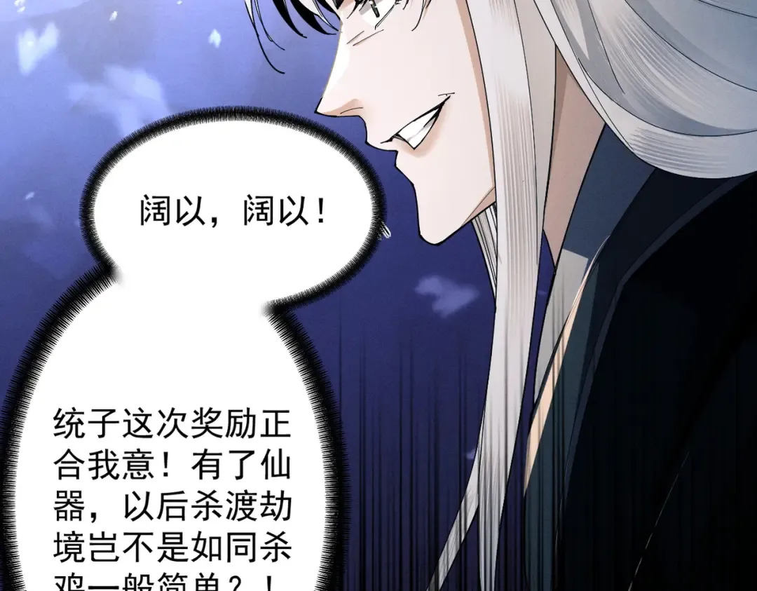 第66话 鹊厌金枭 第63页