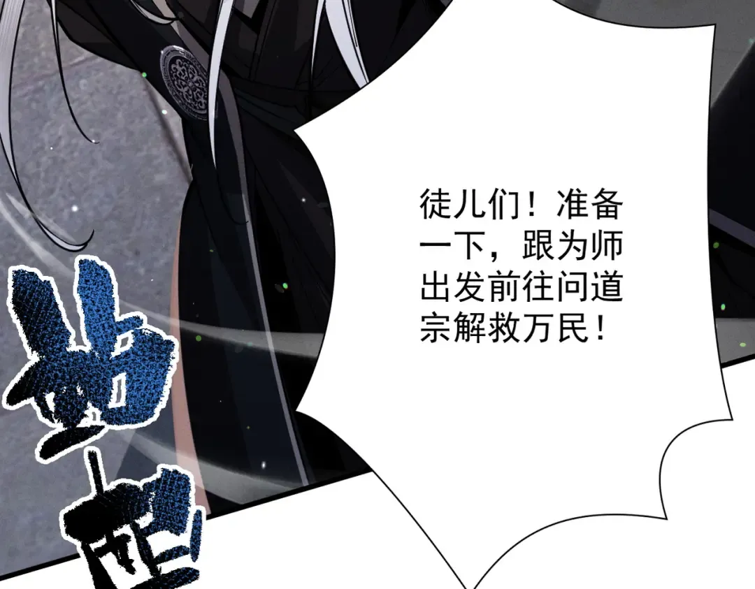 第66话 鹊厌金枭 第68页
