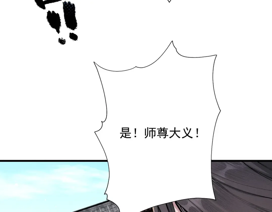 第66话 鹊厌金枭 第69页