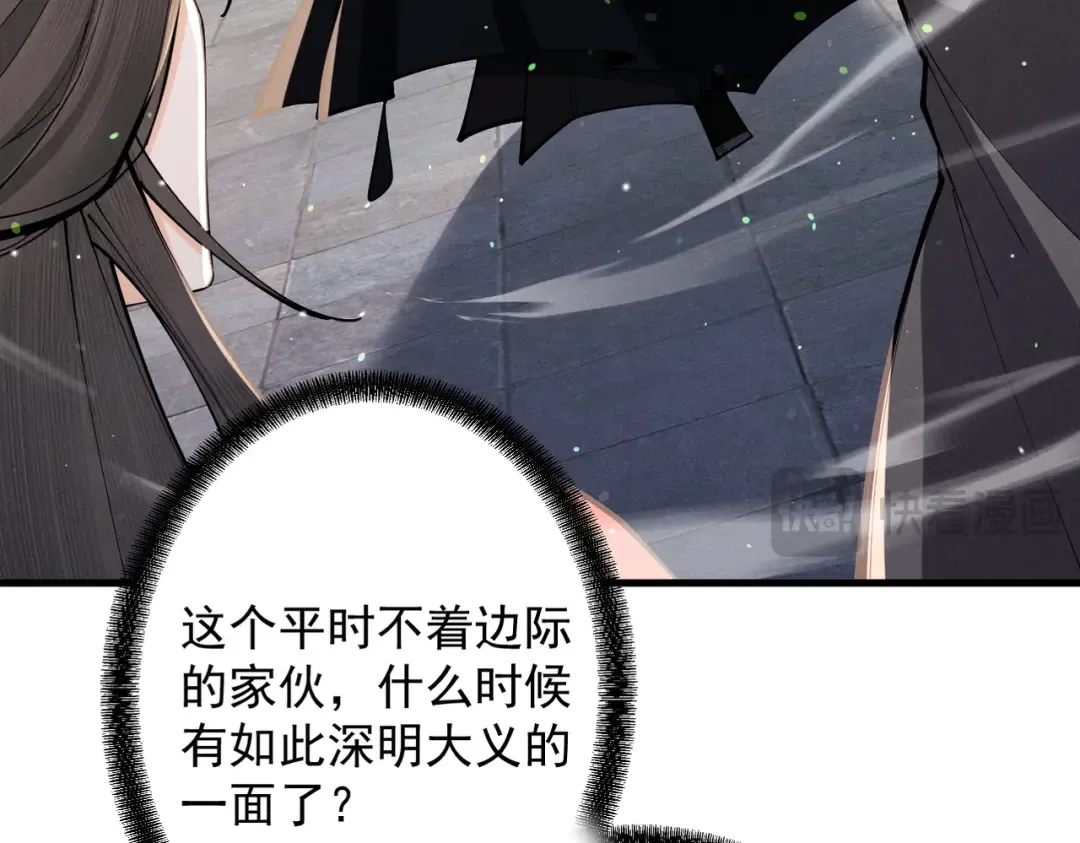 第66话 鹊厌金枭 第71页
