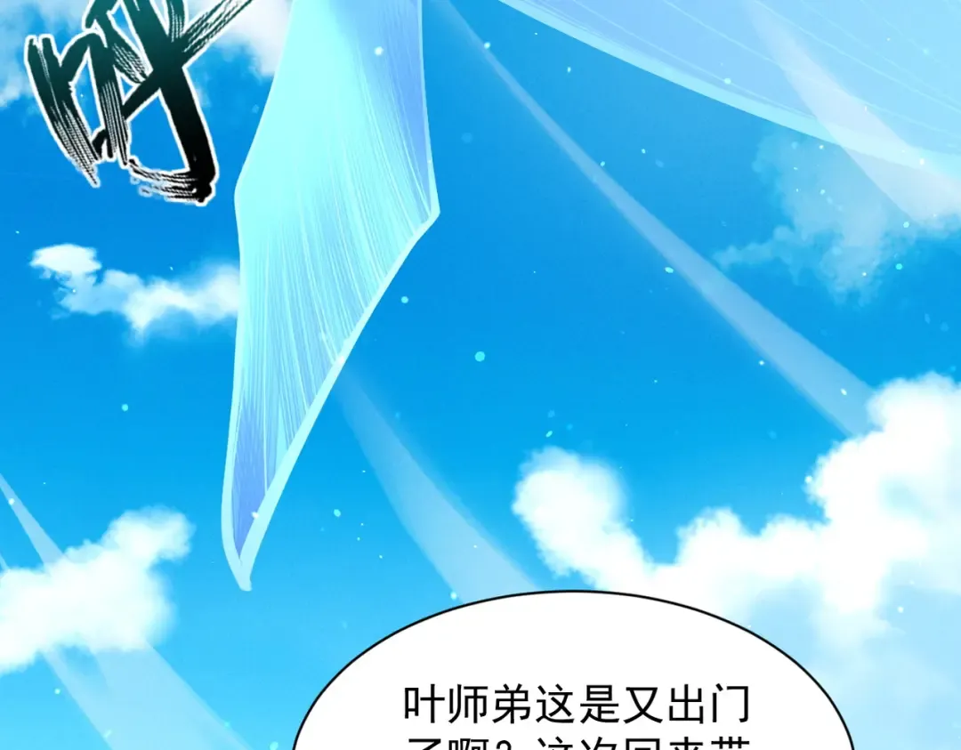 第66话 鹊厌金枭 第74页