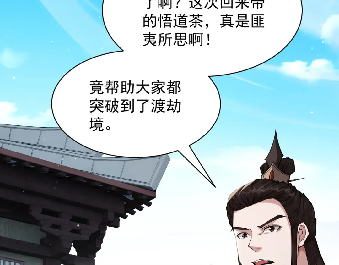 第66话 鹊厌金枭 第75页