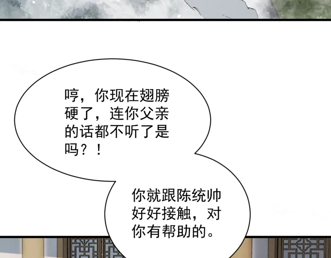 第66话 鹊厌金枭 第81页