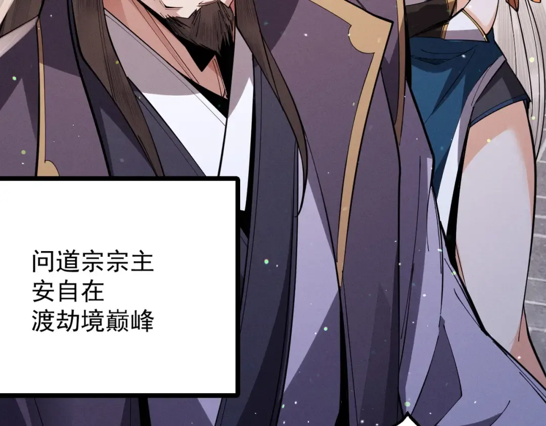 第66话 鹊厌金枭 第83页
