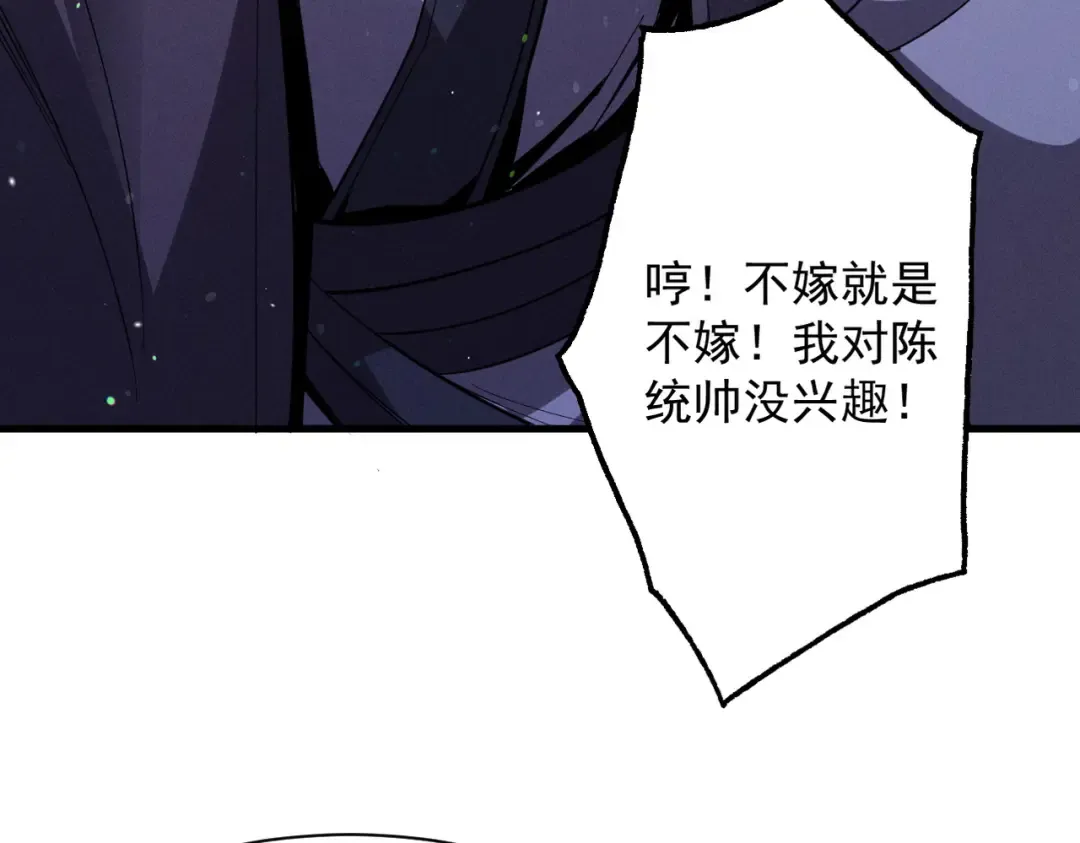 第66话 鹊厌金枭 第84页