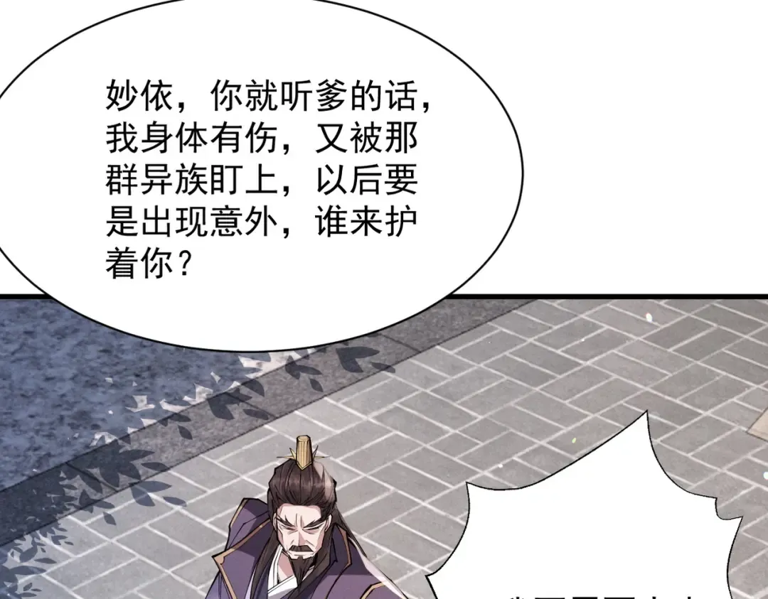 第66话 鹊厌金枭 第85页