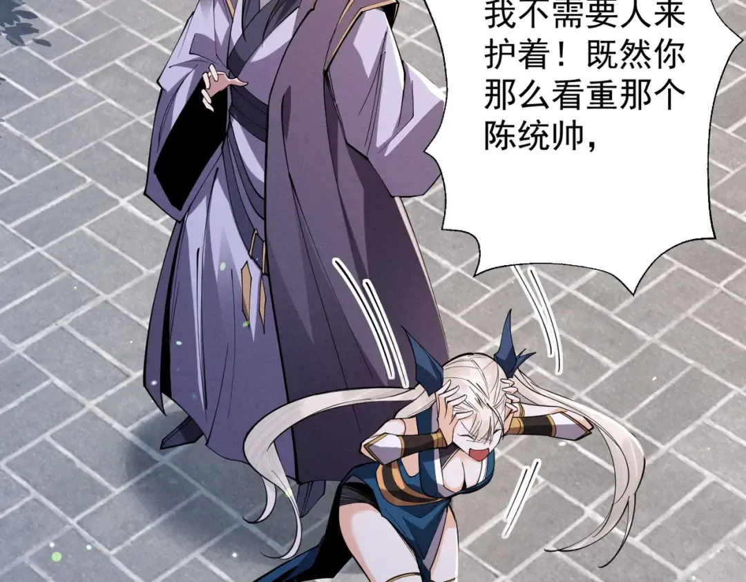 第66话 鹊厌金枭 第86页