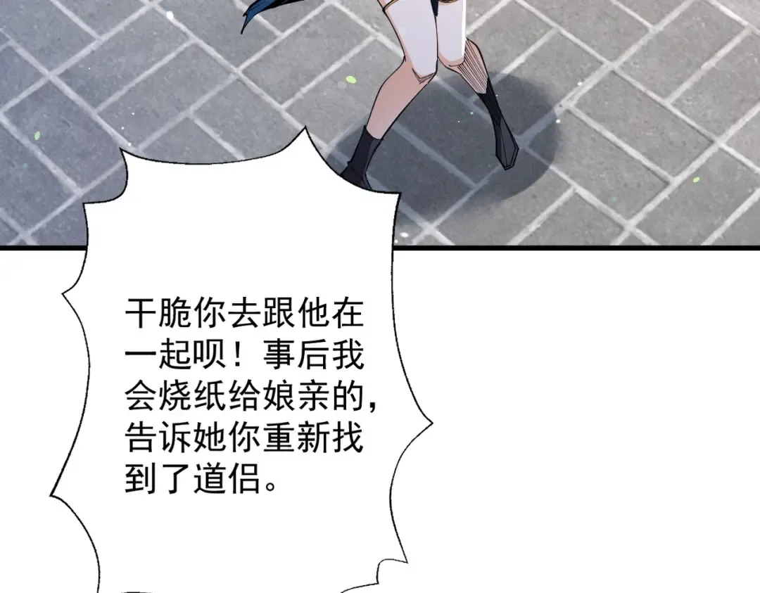 第66话 鹊厌金枭 第87页