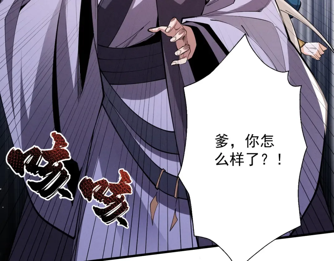 第66话 鹊厌金枭 第90页