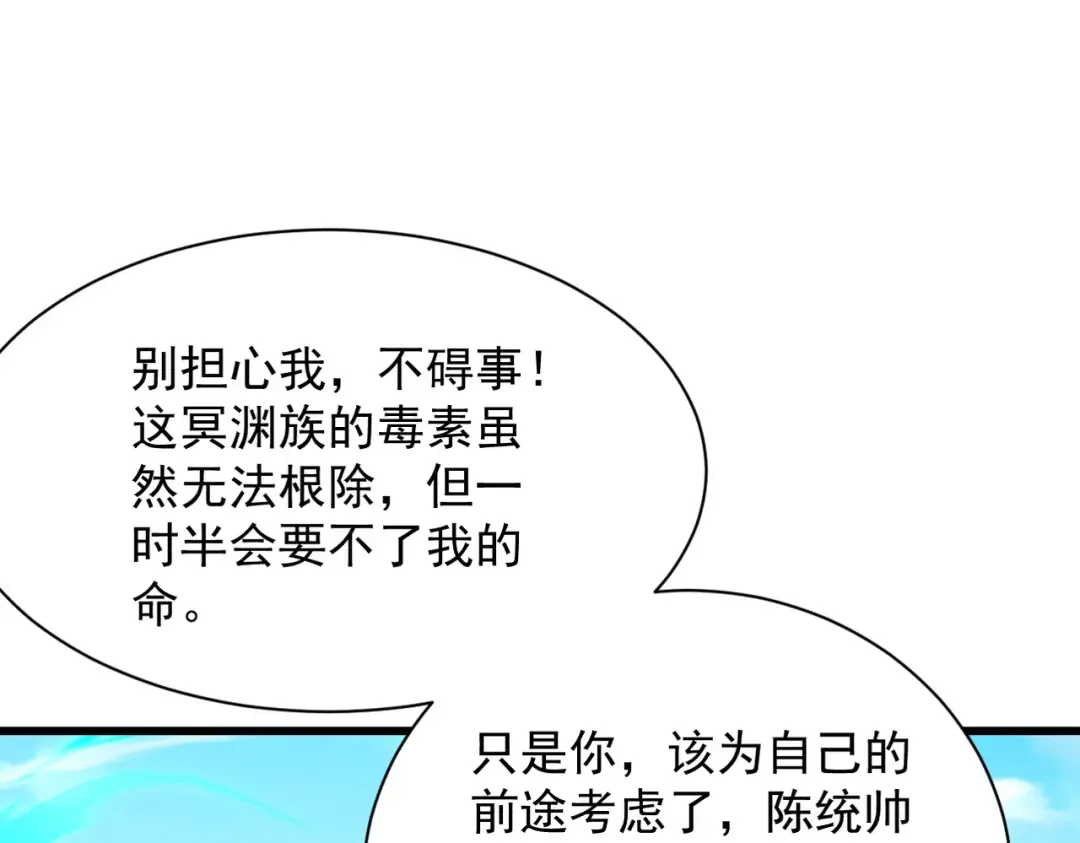 第66话 鹊厌金枭 第92页