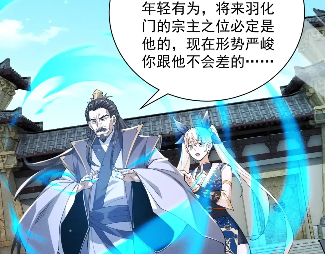 第66话 鹊厌金枭 第93页