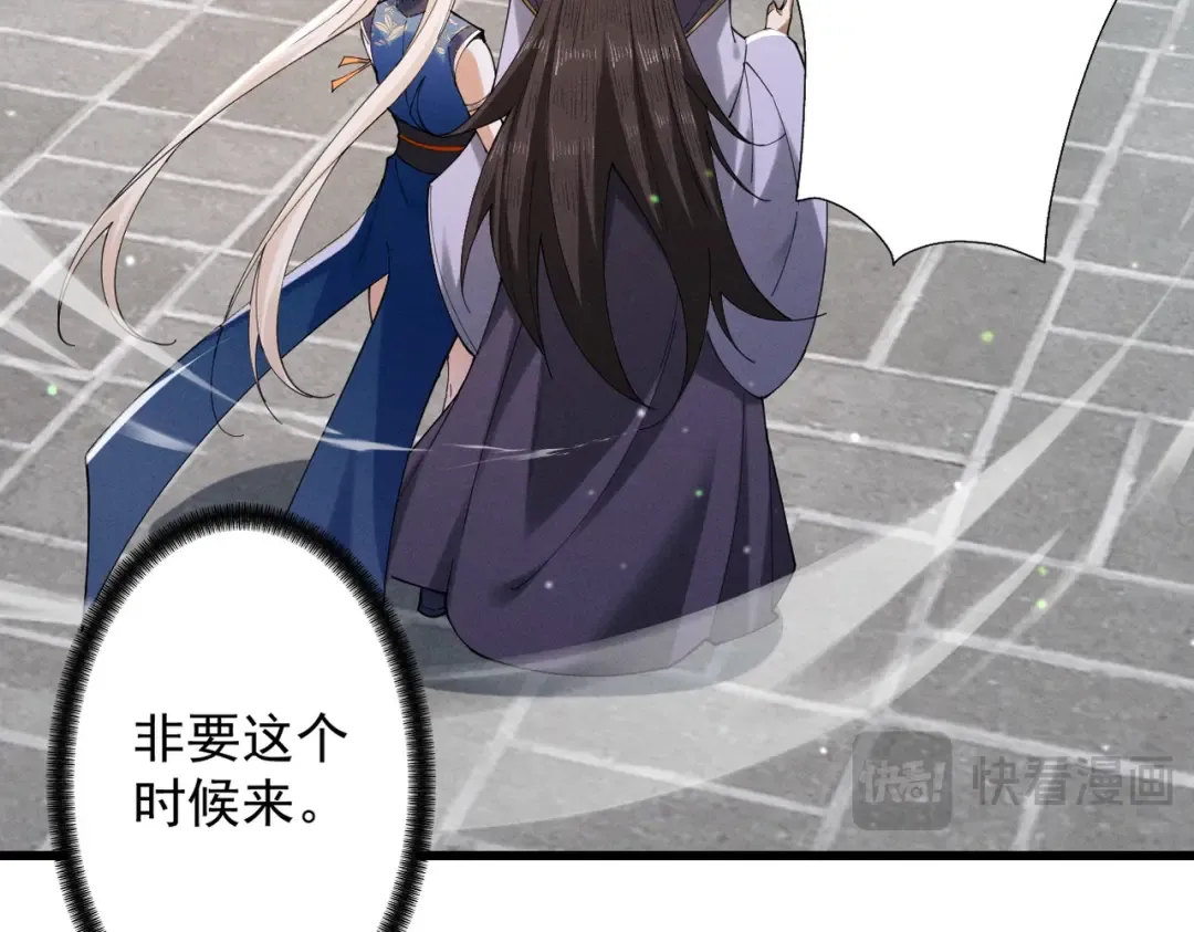 第66话 鹊厌金枭 第97页