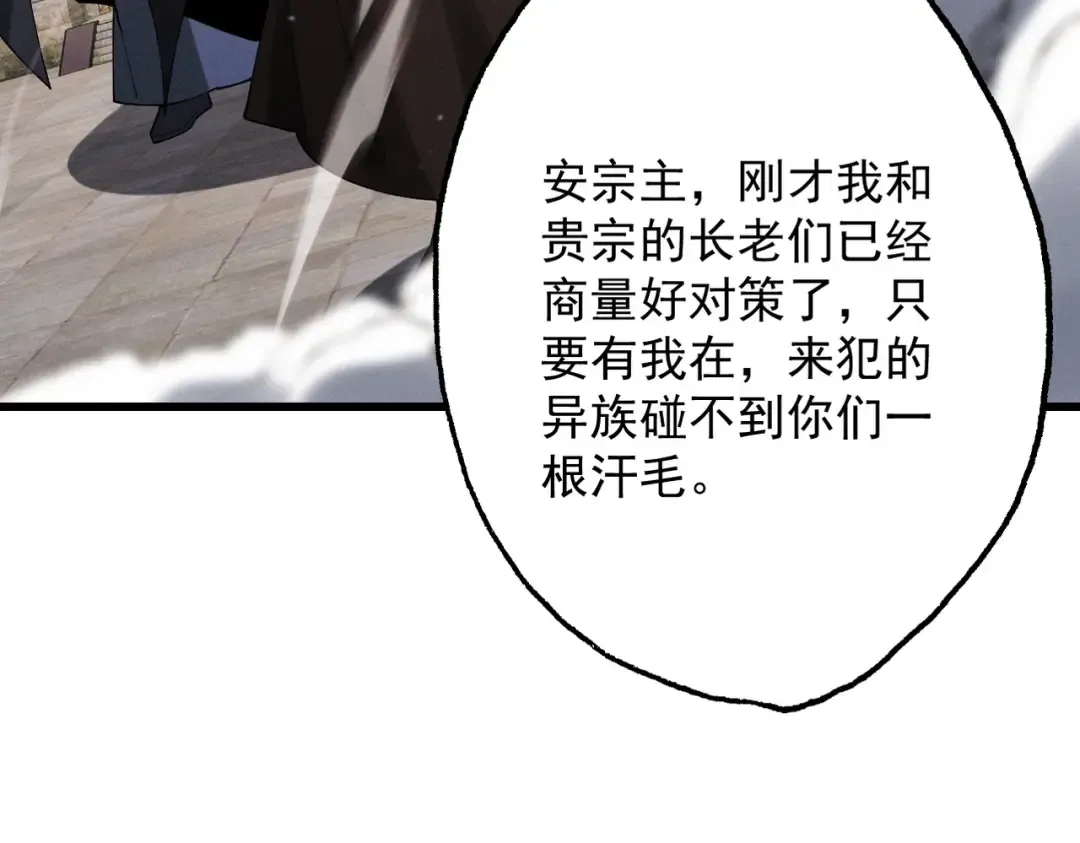 第66话 鹊厌金枭 第101页