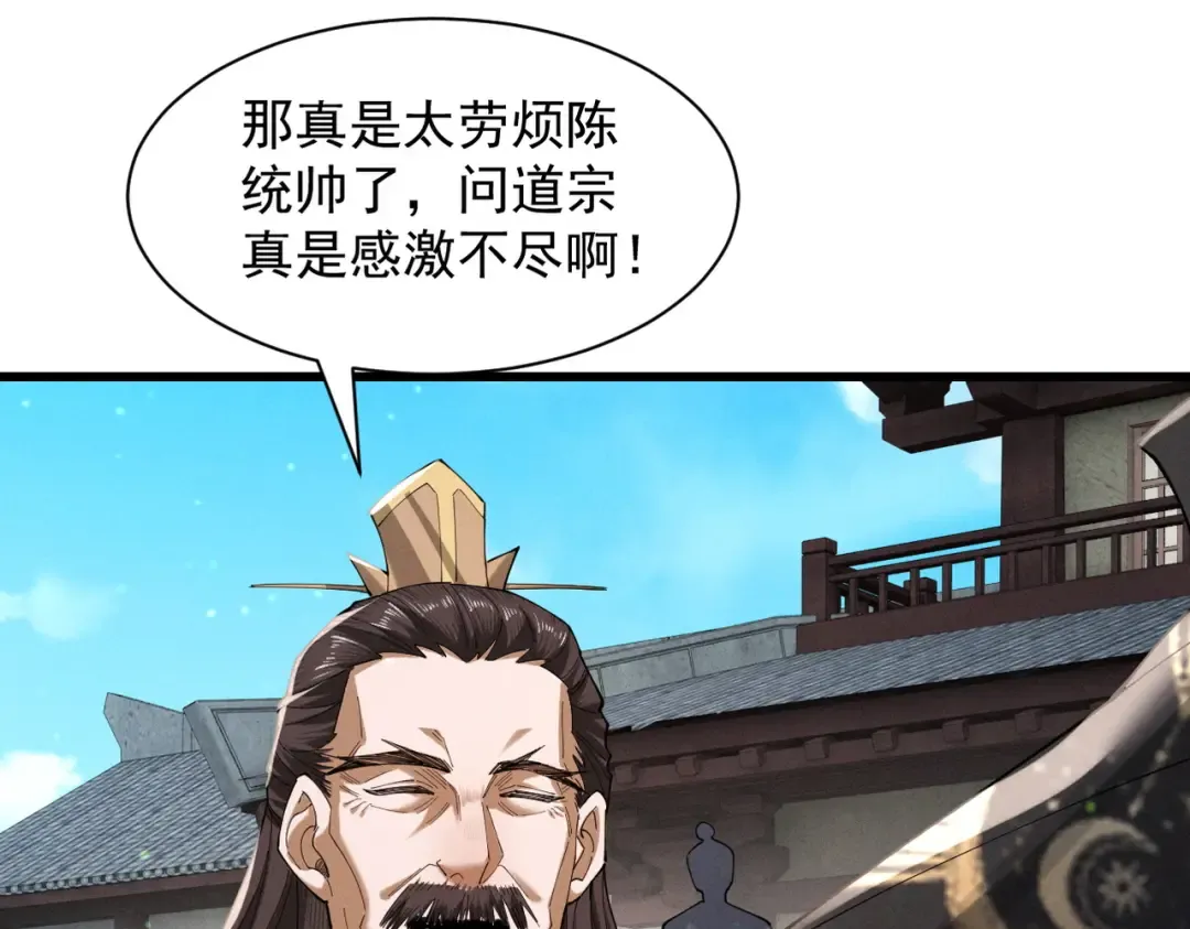 第66话 鹊厌金枭 第102页