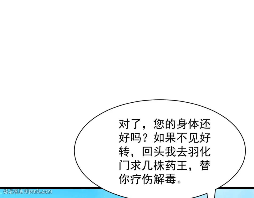 第66话 鹊厌金枭 第104页