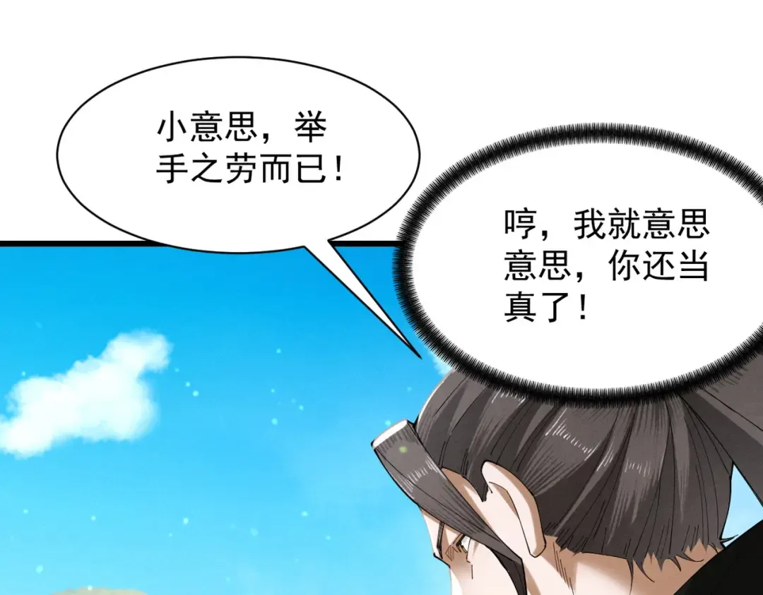 第66话 鹊厌金枭 第107页