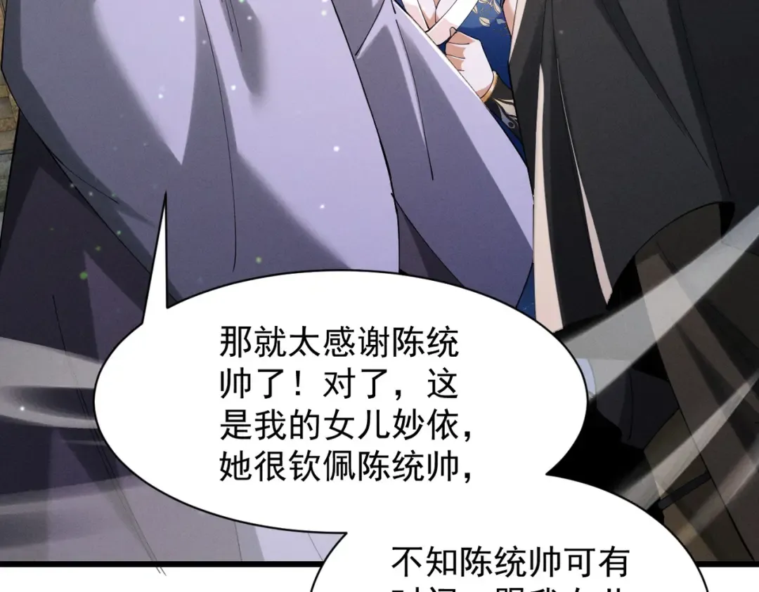 第66话 鹊厌金枭 第109页