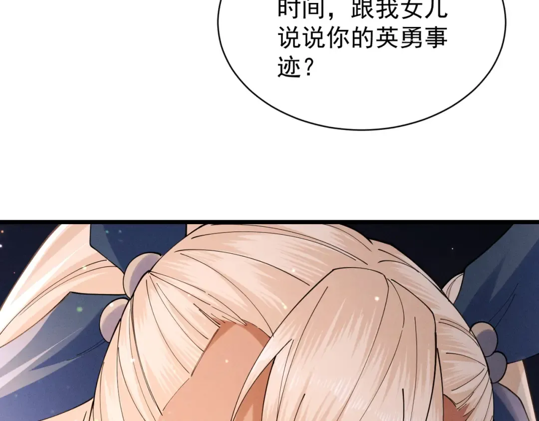 第66话 鹊厌金枭 第110页