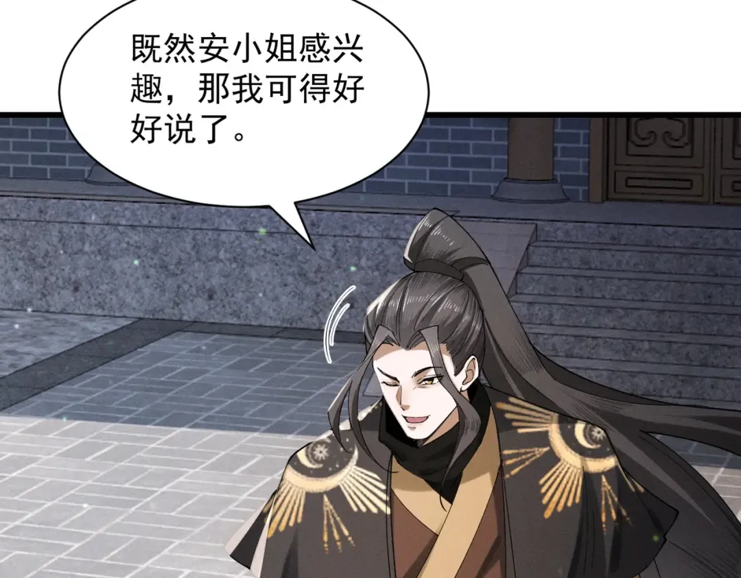 第66话 鹊厌金枭 第113页