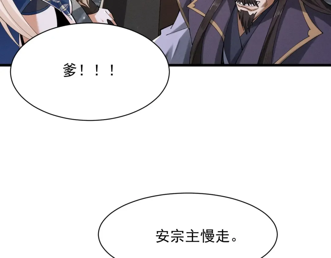第66话 鹊厌金枭 第115页