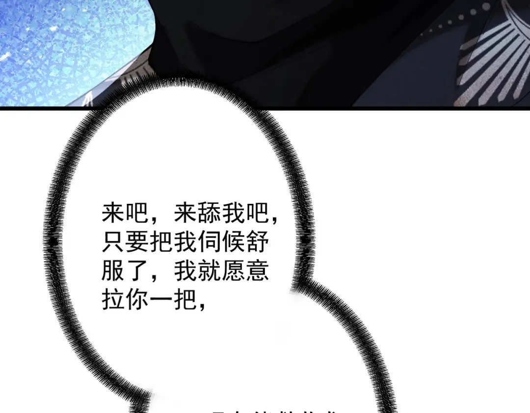 第66话 鹊厌金枭 第121页