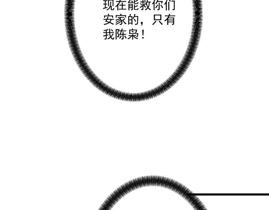 第66话 鹊厌金枭 第122页