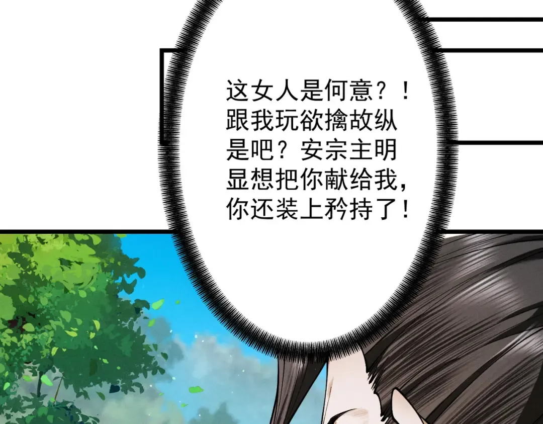 第66话 鹊厌金枭 第123页