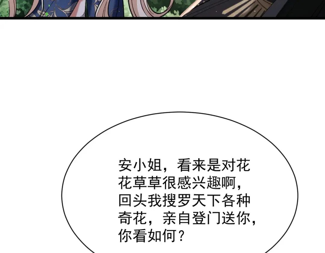 第66话 鹊厌金枭 第125页