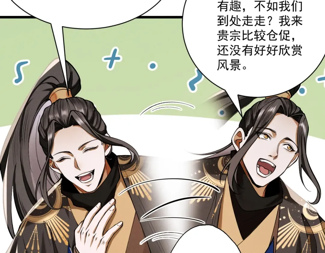 第66话 鹊厌金枭 第131页