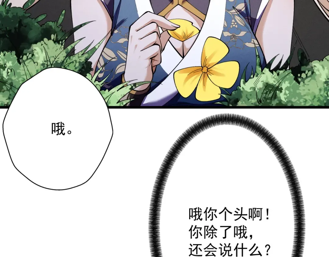 第66话 鹊厌金枭 第133页