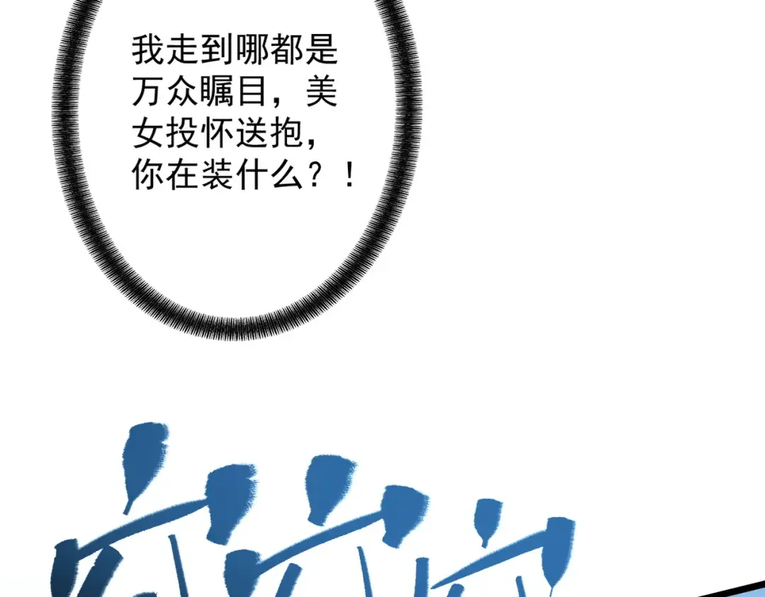 第66话 鹊厌金枭 第135页