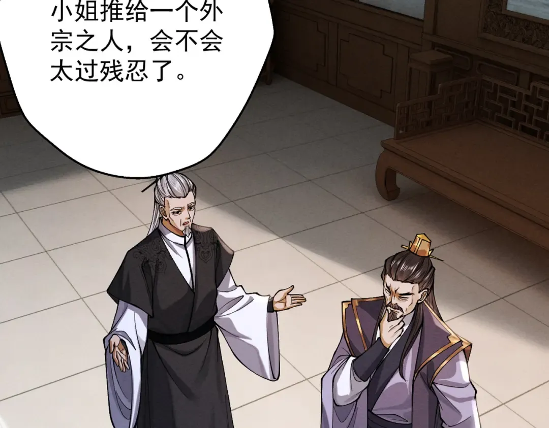 第66话 鹊厌金枭 第145页